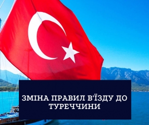 Новые правила въезда в Турцию Новые правила въезда в Турцию