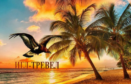 Отдых в Индии ON-LINE ПОИСК ТУРОВ. Индия - сказочная таинственность.