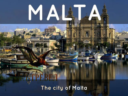 Отдых на Мальте цены 2020. Туры на Мальту  OL-LINE ПОИСК ТУРОВ - уникальный