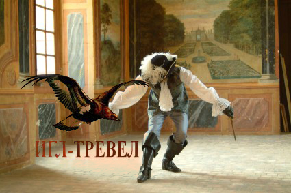 Французский реверанс. Париж, Париж, Нормандия, Мон- Сен-Мишель, Аквитания,
