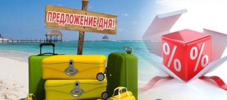 Отдых на море. Горящие предложения. Актуальные цены